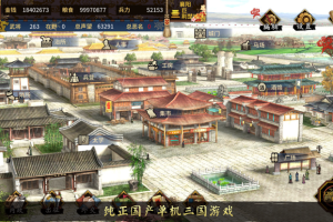 三国志汉末霸业