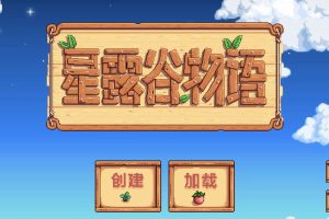 星露谷物语  正版中文免签