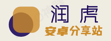 润虎游戏